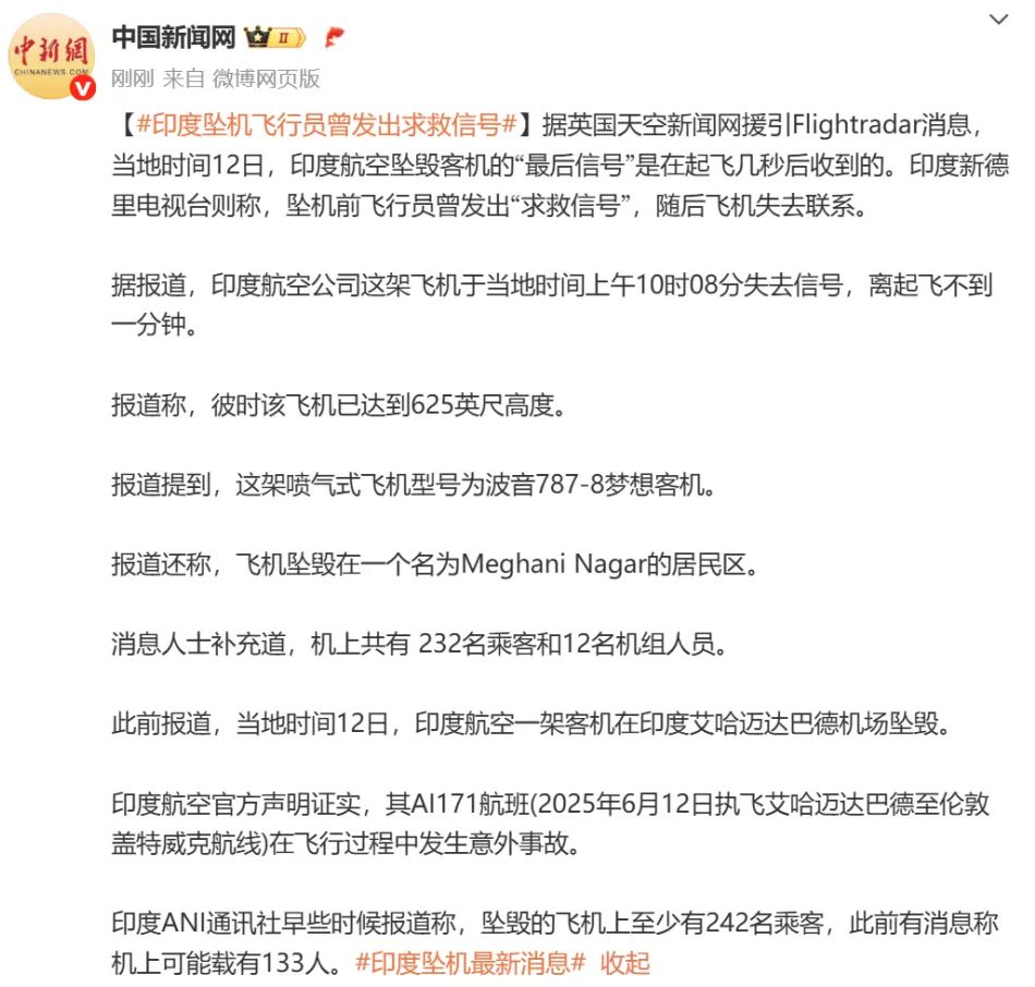 印度波音飞机坠机，波音飞行员曾发出求救信号