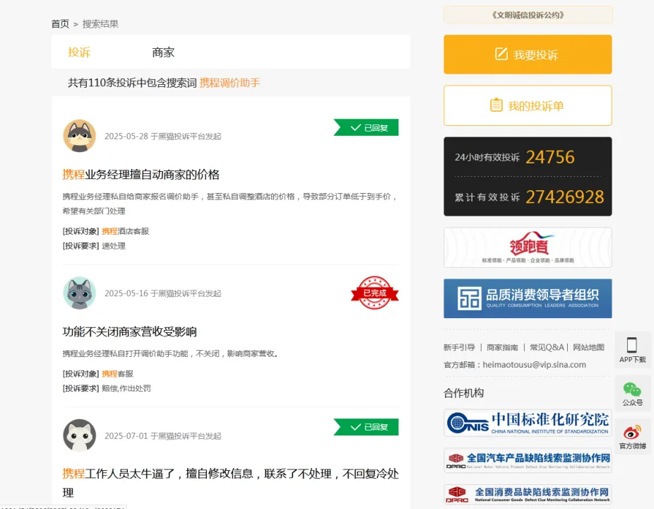 携程&ldquo;调价助手&rdquo;事件法律分析：平台权力边界与商家权益保护