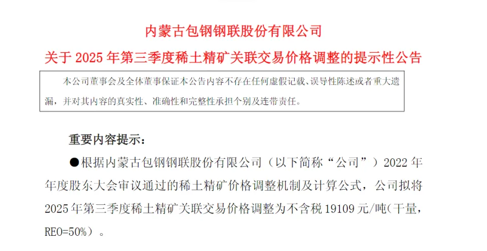 两大稀土巨头宣布提价，稀土行业动态及价格调整